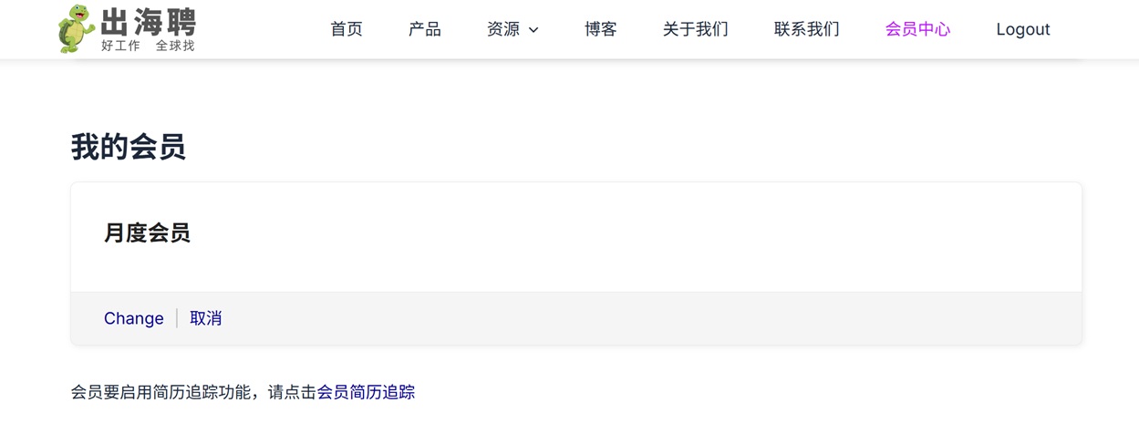 简历追踪使用指南 1