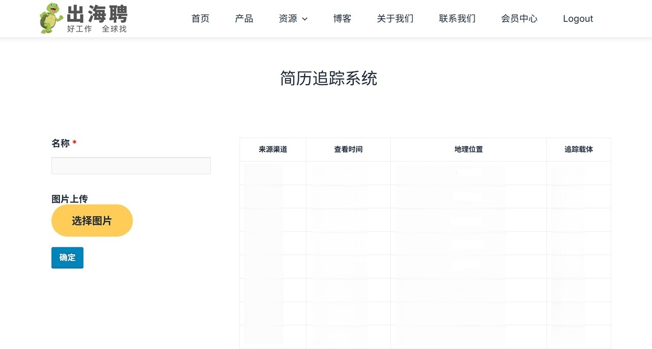 简历追踪使用指南 2