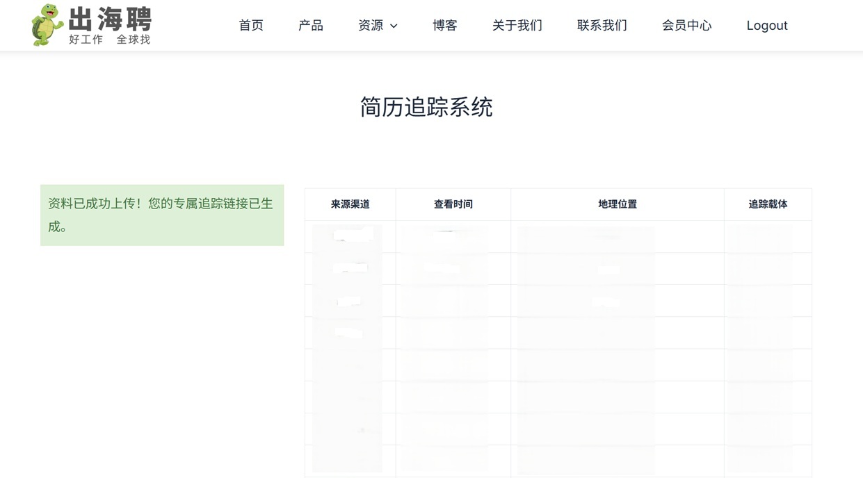简历追踪使用指南 3