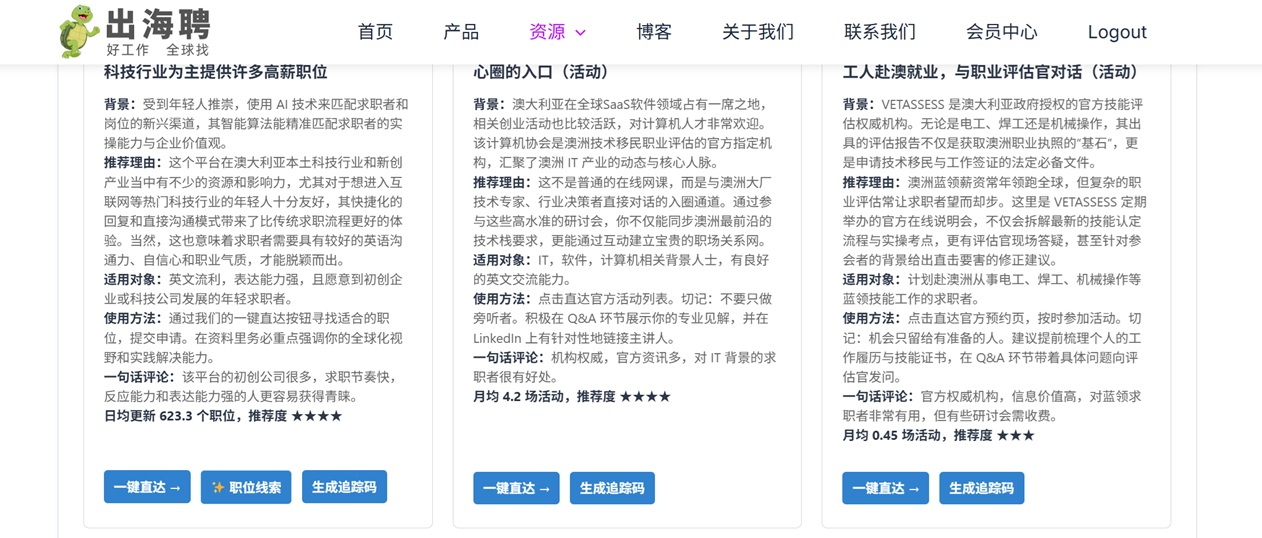简历追踪使用指南 5