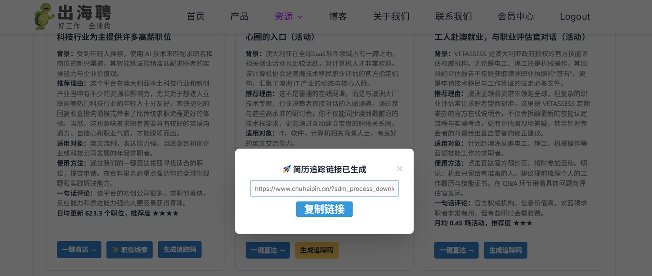 简历追踪使用指南 6